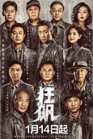 《狂飙》电视剧全集免费