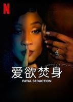 西班牙剧《爱欲焚身》电视剧免费观看完整版